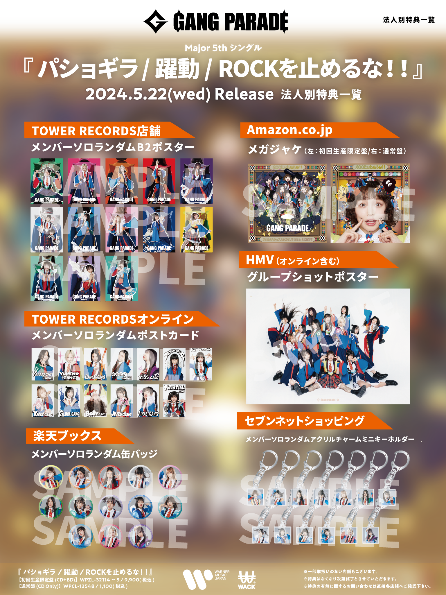 メジャー5thシングル「 パショギラ / 躍動 /ROCKを止めるな！！」店舗